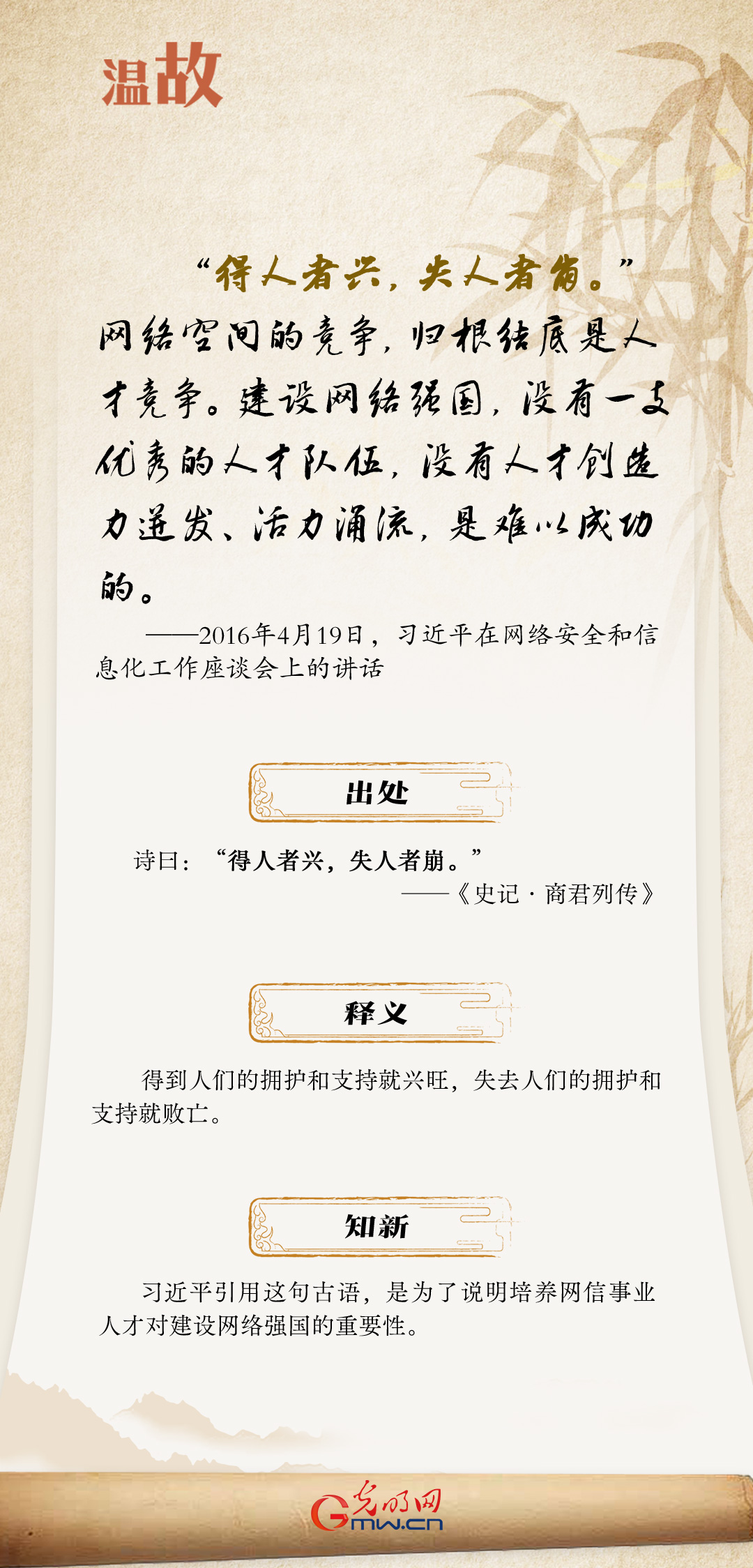 阔步迈向网络强国 | 谈及网络强国 习近平曾引用这些古语 阔步迈向网络强国 | 谈及网络强国 习近平曾引用这些古语