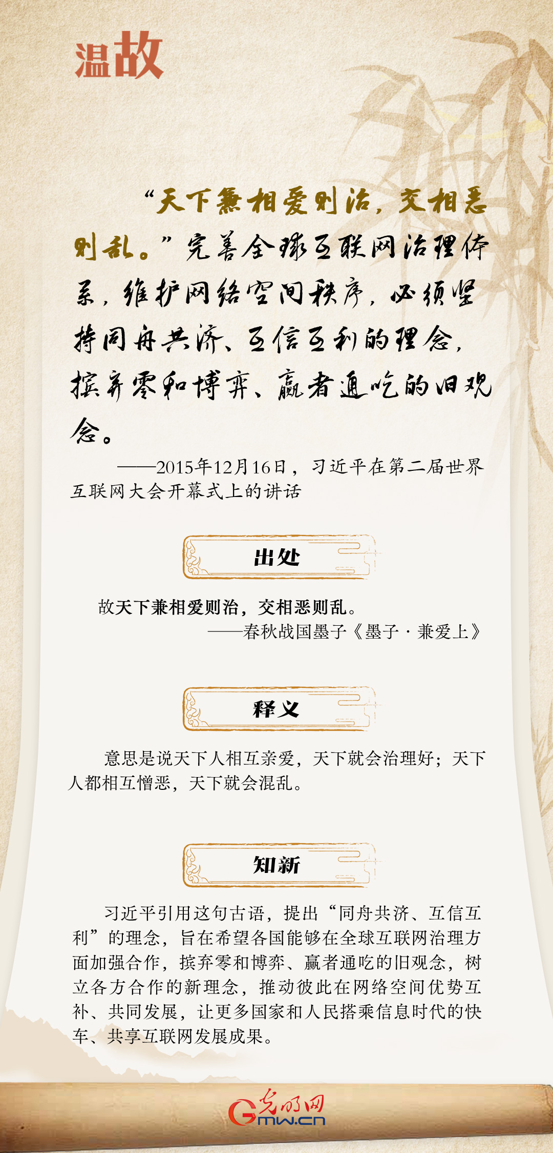 阔步迈向网络强国 | 谈及网络强国 习近平曾引用这些古语 阔步迈向网络强国 | 谈及网络强国 习近平曾引用这些古语