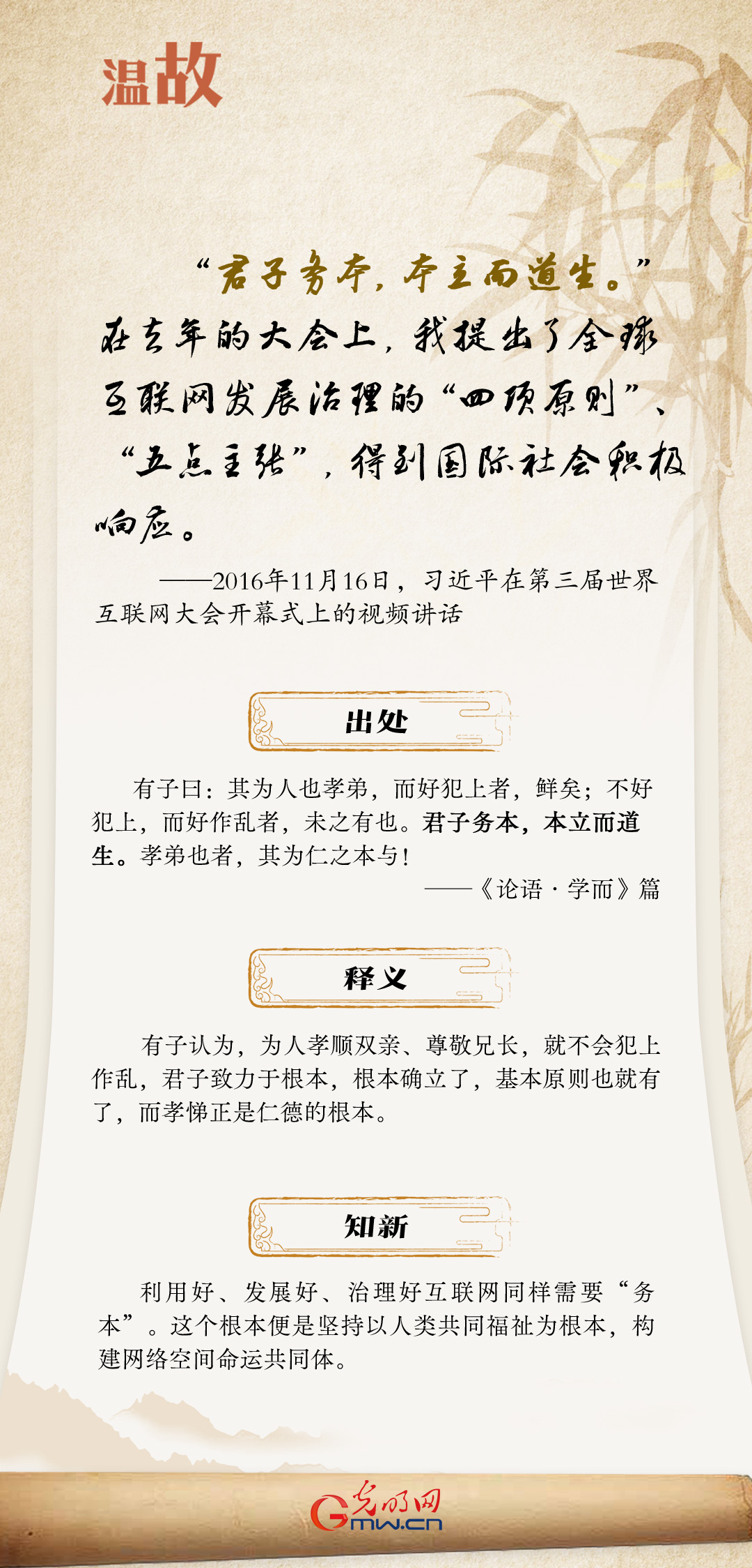 阔步迈向网络强国 | 谈及网络强国 习近平曾引用这些古语 阔步迈向网络强国 | 谈及网络强国 习近平曾引用这些古语