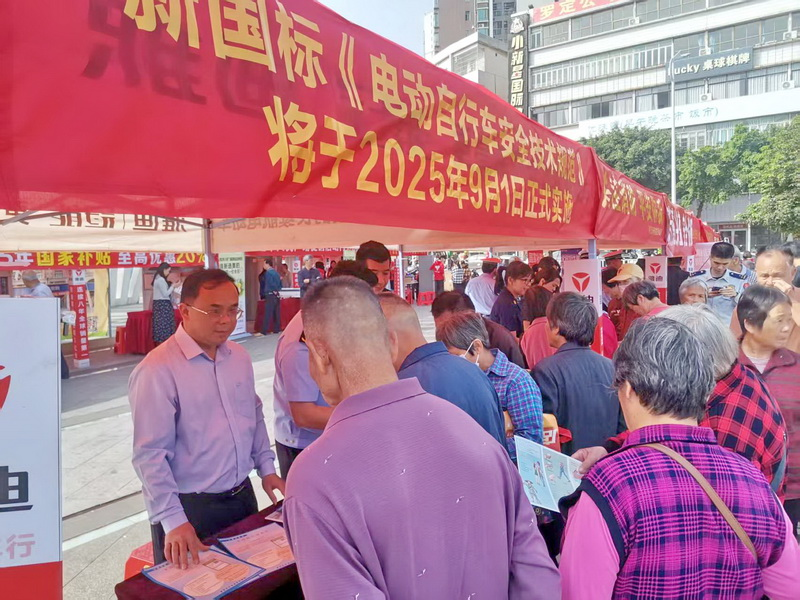 罗定市市场监管局积极开展新国标《电动自行车安全技术规范》标准宣贯