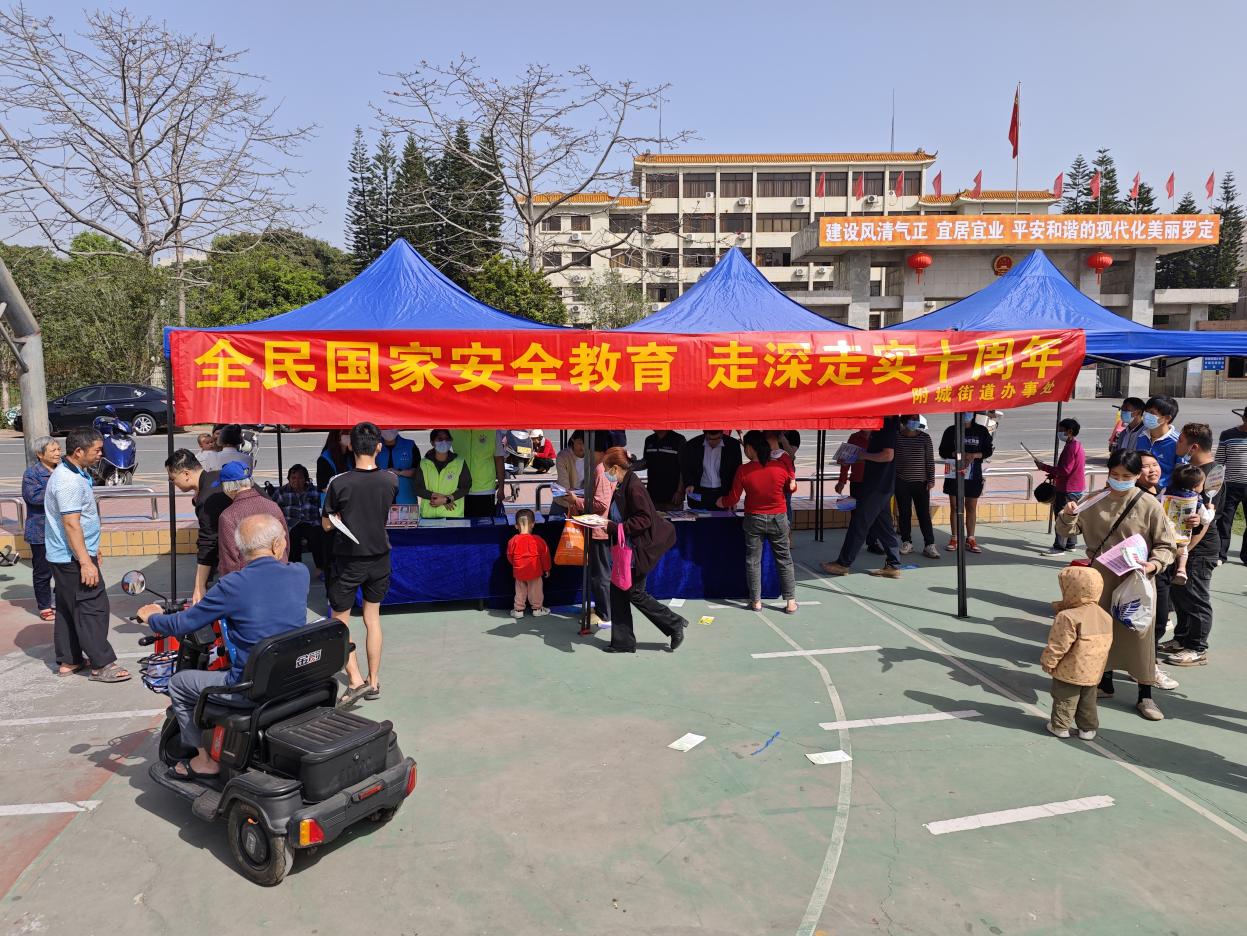罗定市附城街道开展“全民国家安全教育 走深走实十周年”主题宣传活动