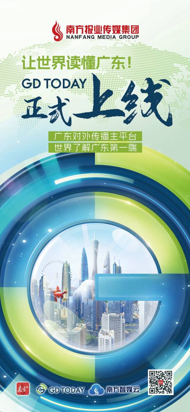 2023年11月，以南方+打造广东传播主平台、GDToday（今日广东）打造广东对外传播主平台、南方智媒云打造服务全省媒体融合发展技术底座为目标，“两端一云”建设被广东省委纳入全省高质量发展战略。