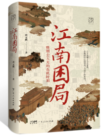 《江南困局》:于历史细微处感知大时代下小人物的抉择 《江南困局》:于历史细微处感知大时代下小人物的抉择