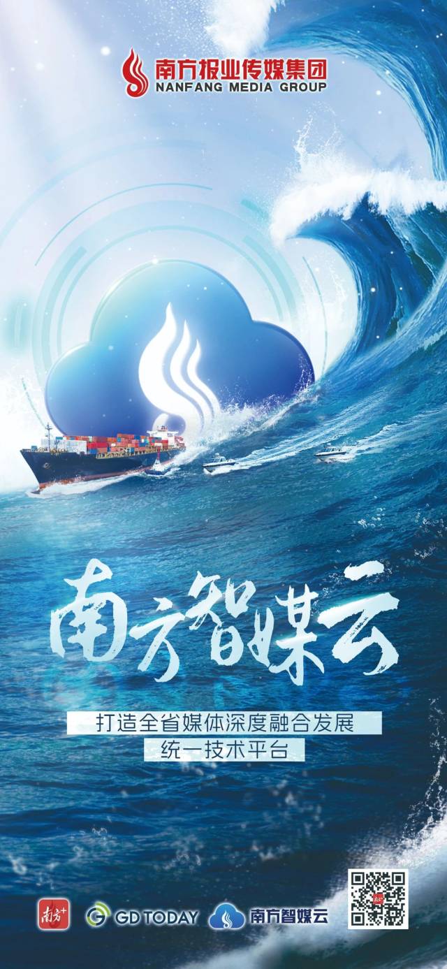 2023年11月，以南方+打造广东传播主平台、GDToday（今日广东）打造广东对外传播主平台、南方智媒云打造服务全省媒体融合发展技术底座为目标，“两端一云”建设被广东省委纳入全省高质量发展战略。 