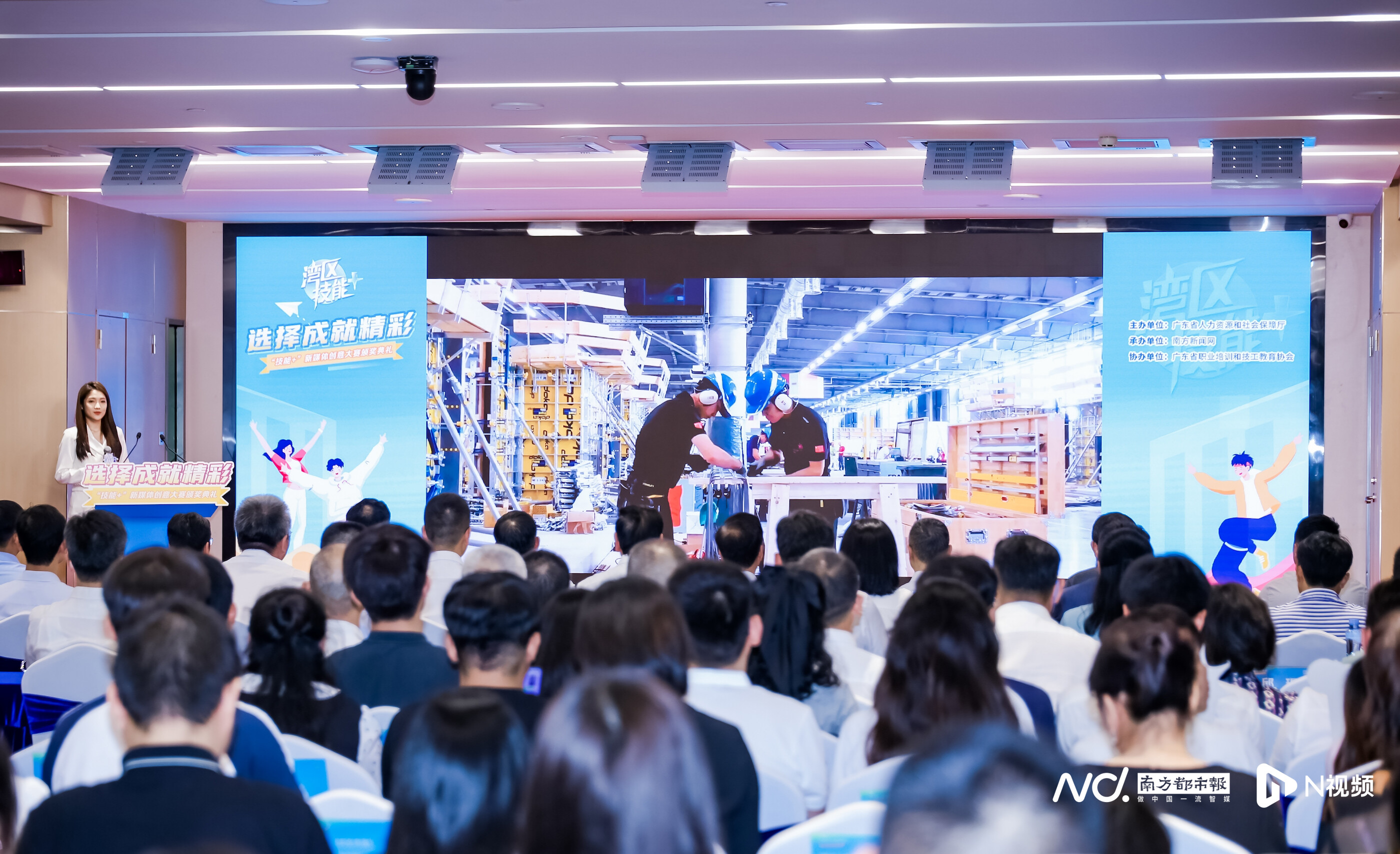 “技能+”新媒体创意大赛颁奖典礼现场。