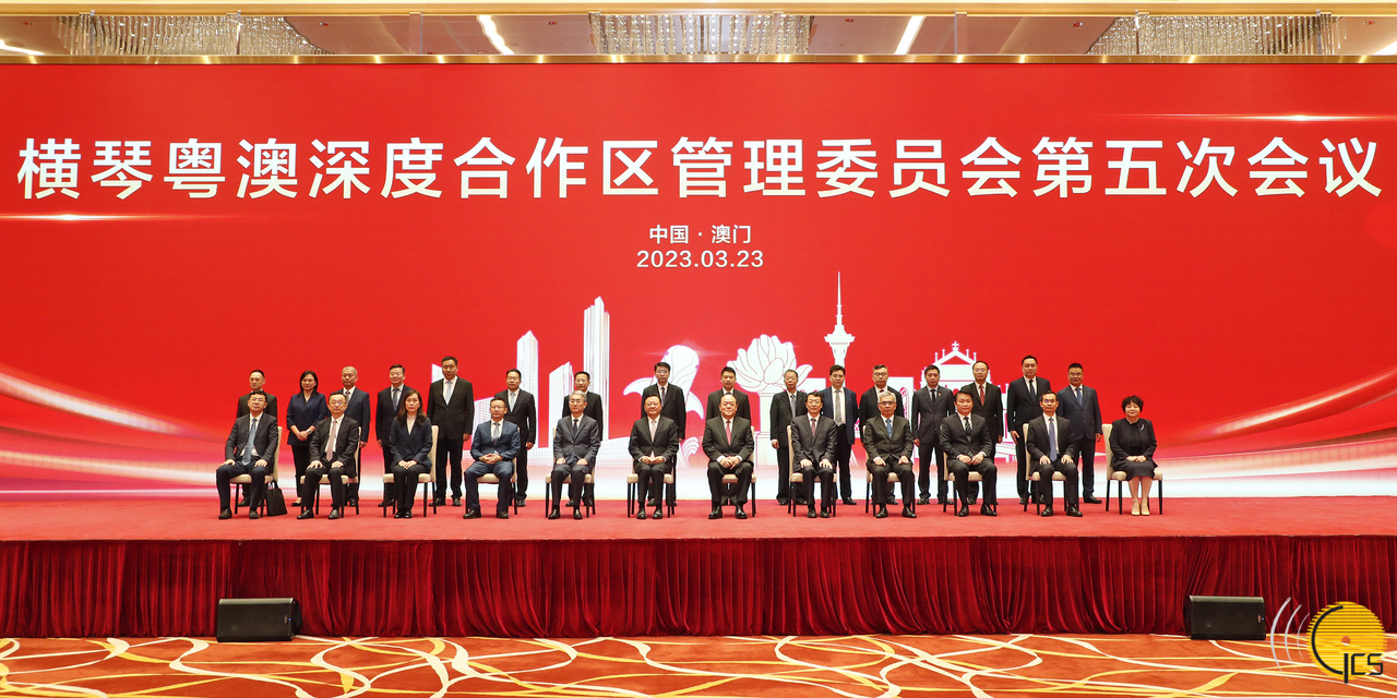 Realizada em Macau a quinta reunião da Comissão de Gestão da Zona de Cooperação Aprofundada entre Guangdong e Macau em Hengqin