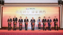 中国光大银行澳门分行开业,助力澳门金融业高质量发展 中国光大银行澳门分行开业,助力澳门金融业高质量发展