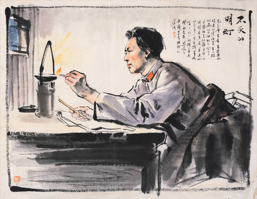 杨之光 《不灭的明灯》 1977年  国画 广州艺术博物院藏
