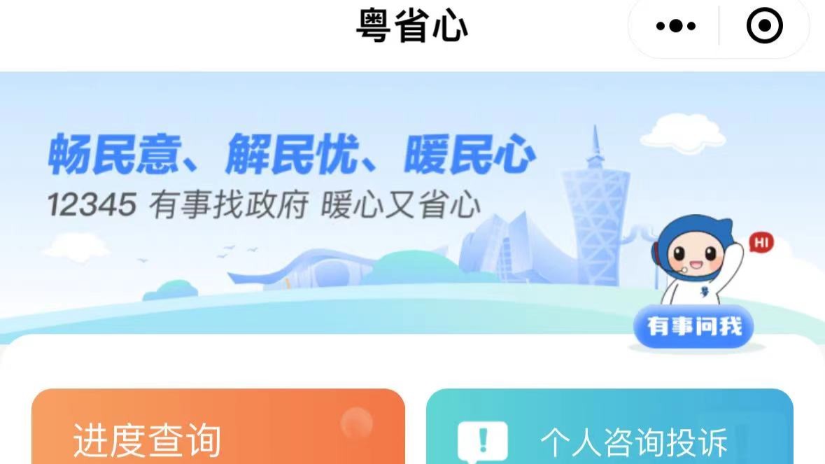 全年受理诉求420万宗！粤省心12345热线平台助力消费维权见实效