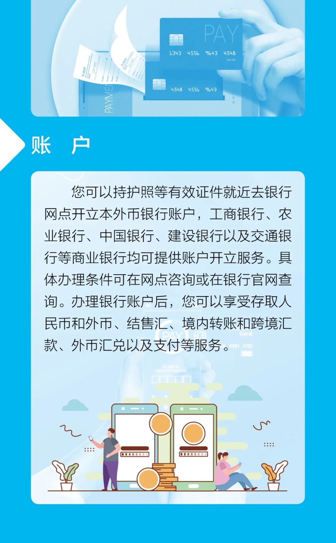外籍来华人员支付指南（中文版）截图