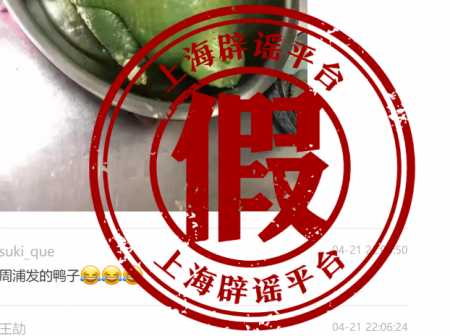 上海周浦发的鸭子变绿?假的!移花接木拼凑的谣言 上海周浦发的鸭子变绿?假的!移花接木拼凑的谣言