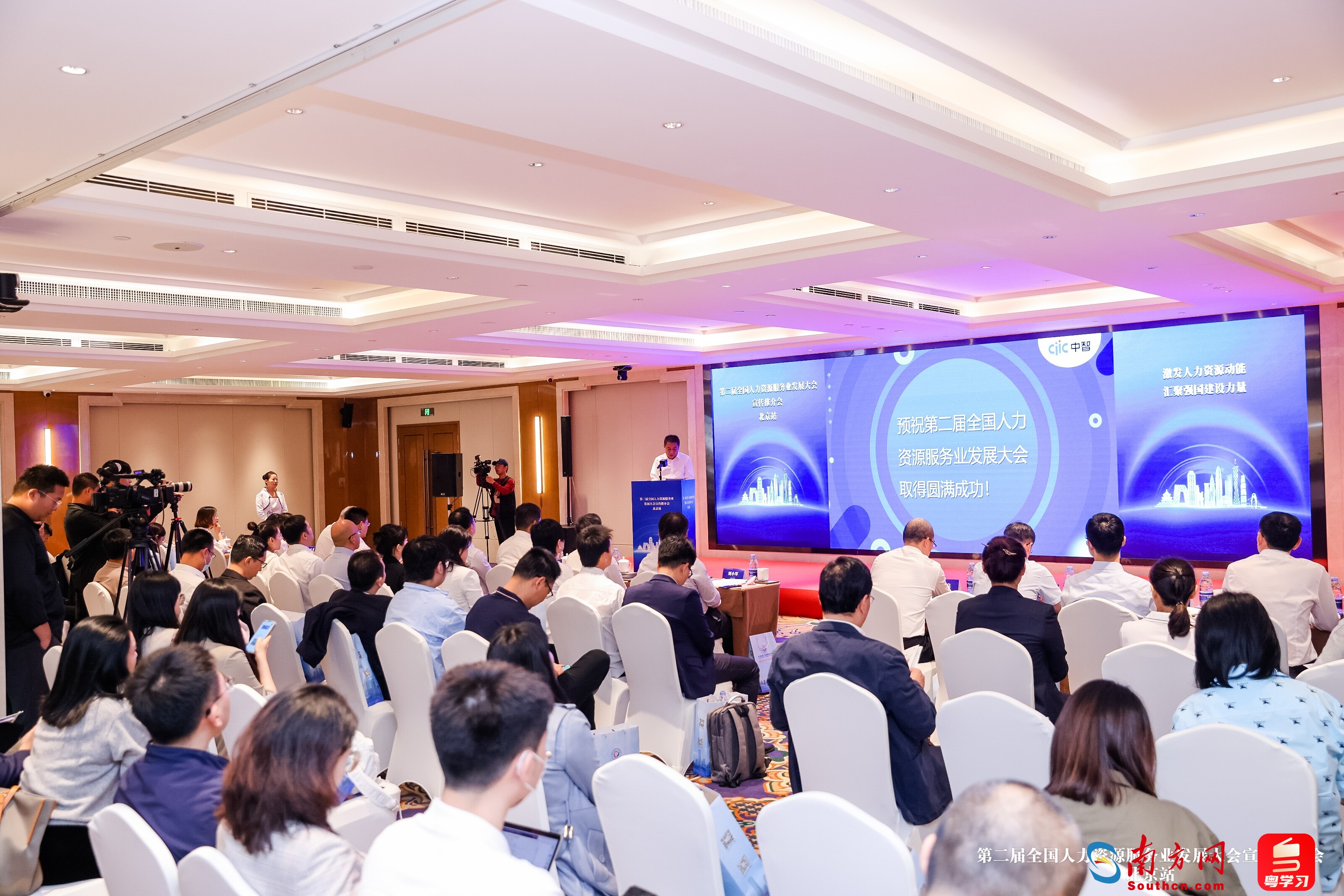 第二届全国人力资源服务业发展大会宣传推介会（北京站）现场。