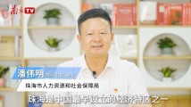 “湾”有引力|珠海市人社局长宣介第二届全国人力资源服务业发展大会 “湾”有引力|珠海市人社局长宣介第二届全国人力资源服务业发展大会