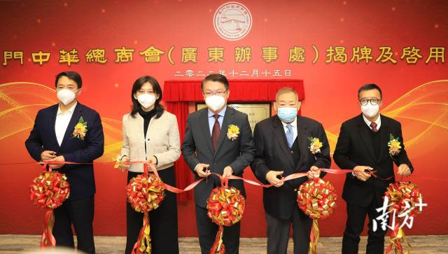 Macao Chamber of Commerce (Guangdong Office) inaugurated in Hengqin