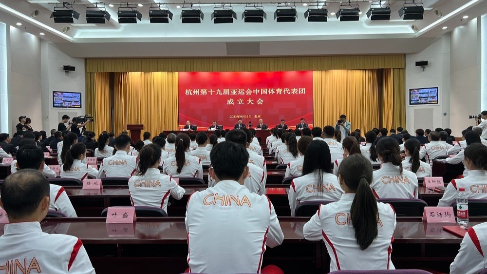 杭州第十九届亚运会中国体育代表团成立大会今天举行