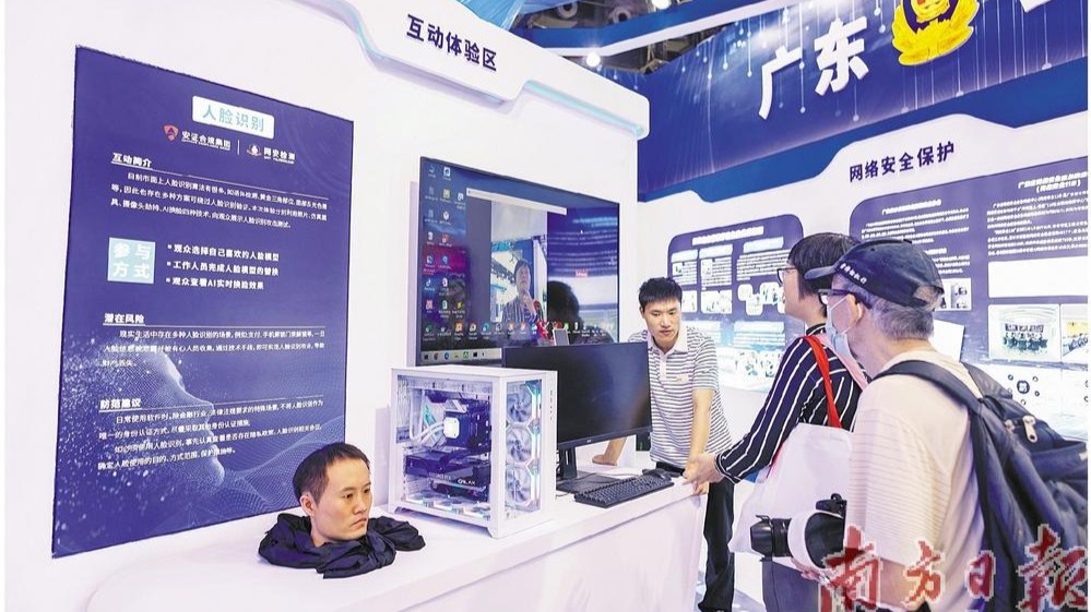 2023年广东省网络安全宣传周启动，公众现场体验安全技术