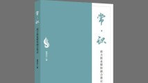 《常·识——南方报业媒体融合漫论》 《常·识——南方报业媒体融合漫论》