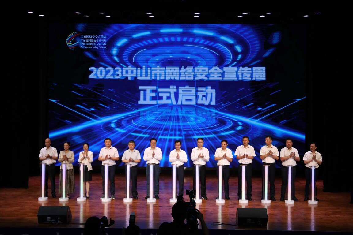 2023年中山市网络安全宣传周启动。 记者 王云 摄