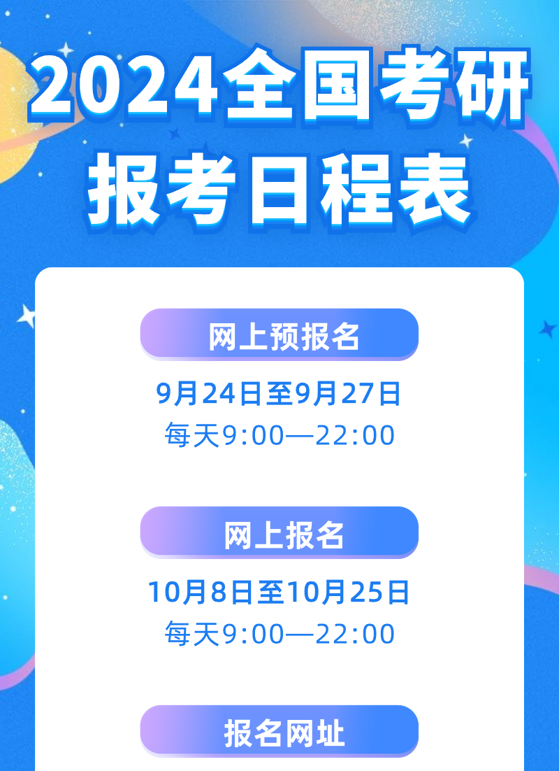 考研网上报名截止时间_考研网上报名2021_2024年考研网上报名