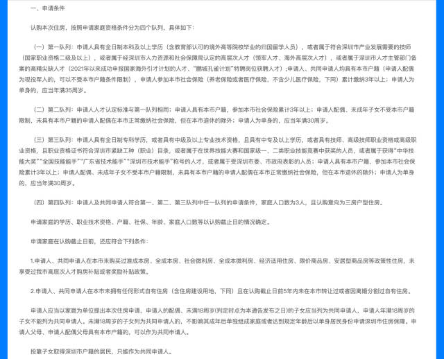 深圳市住房建设局公告截图。  