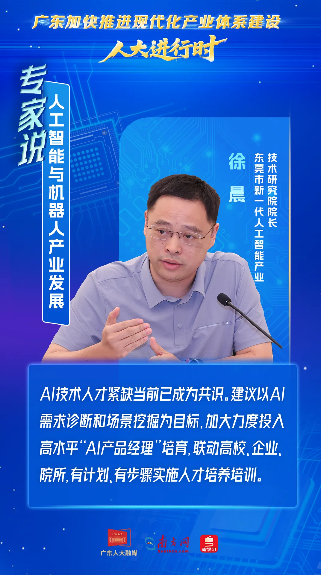 如何改变和发展广东的人