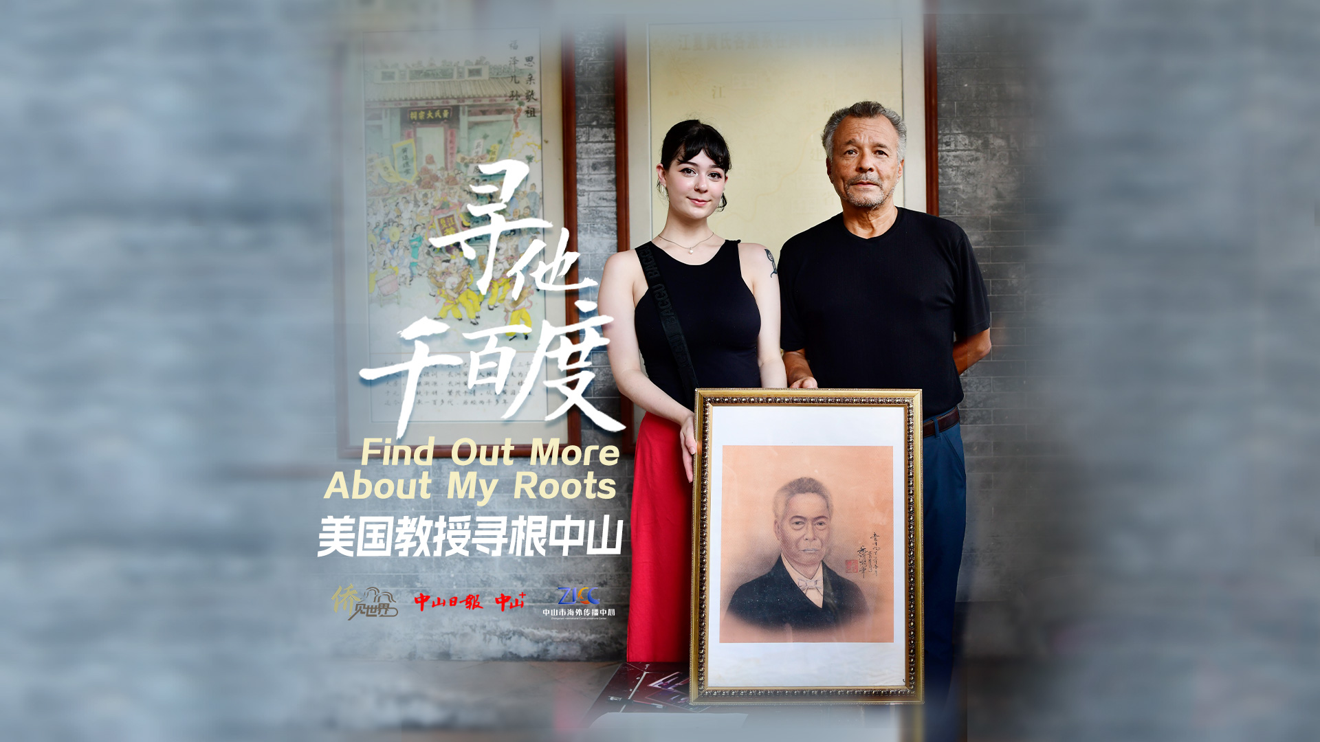 Find out more about my roots in Zhongshan