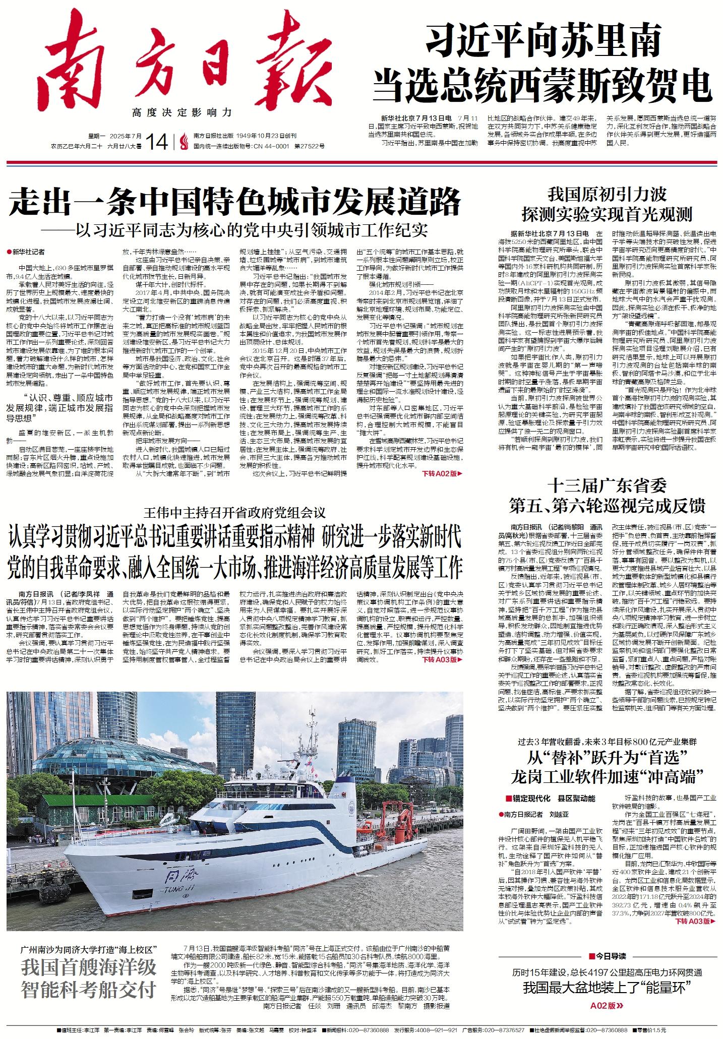 2025-07-14 封面