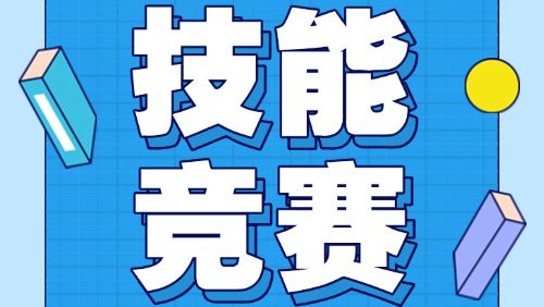 技能比拼正当时！7月广东省7场省级职业技能竞赛抢先看→