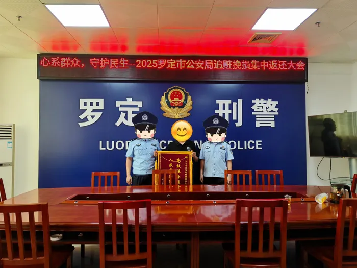 一周连获五面锦旗，罗定公安为民服务暖民心
