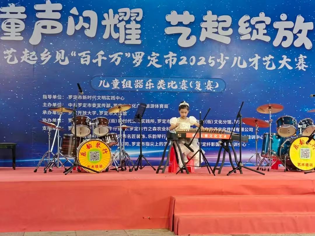 艺起乡见“百千万”罗定市2025少儿才艺大赛乐器组复赛圆满落幕