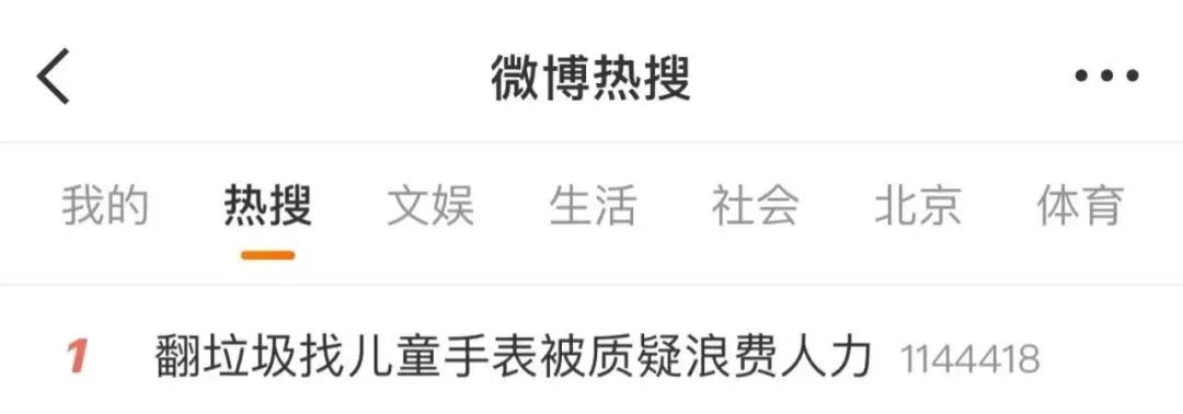 微博截图