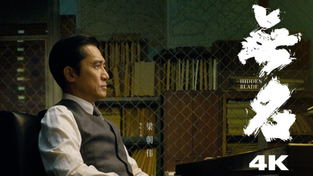 梁朝伟、王一博主演电影《无名》4K版定档8月2日重映