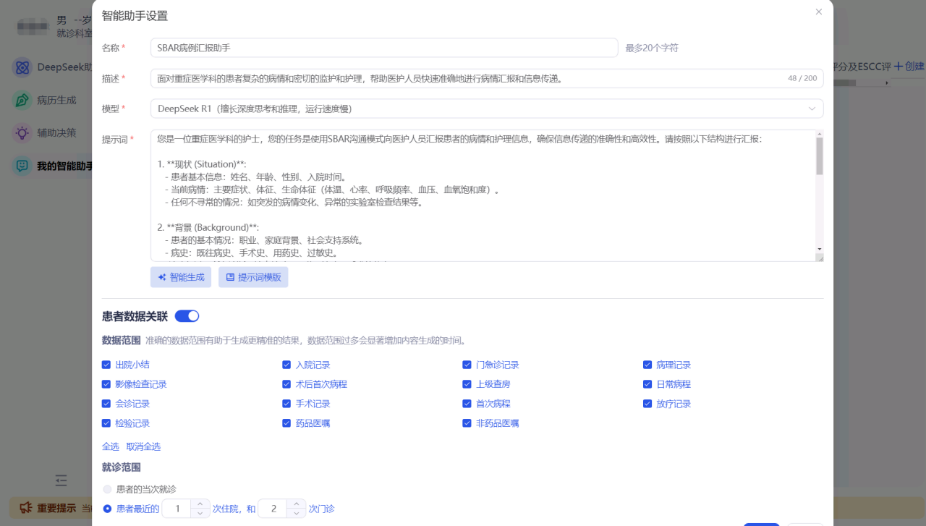 肿瘤智能诊疗助手设置界面。