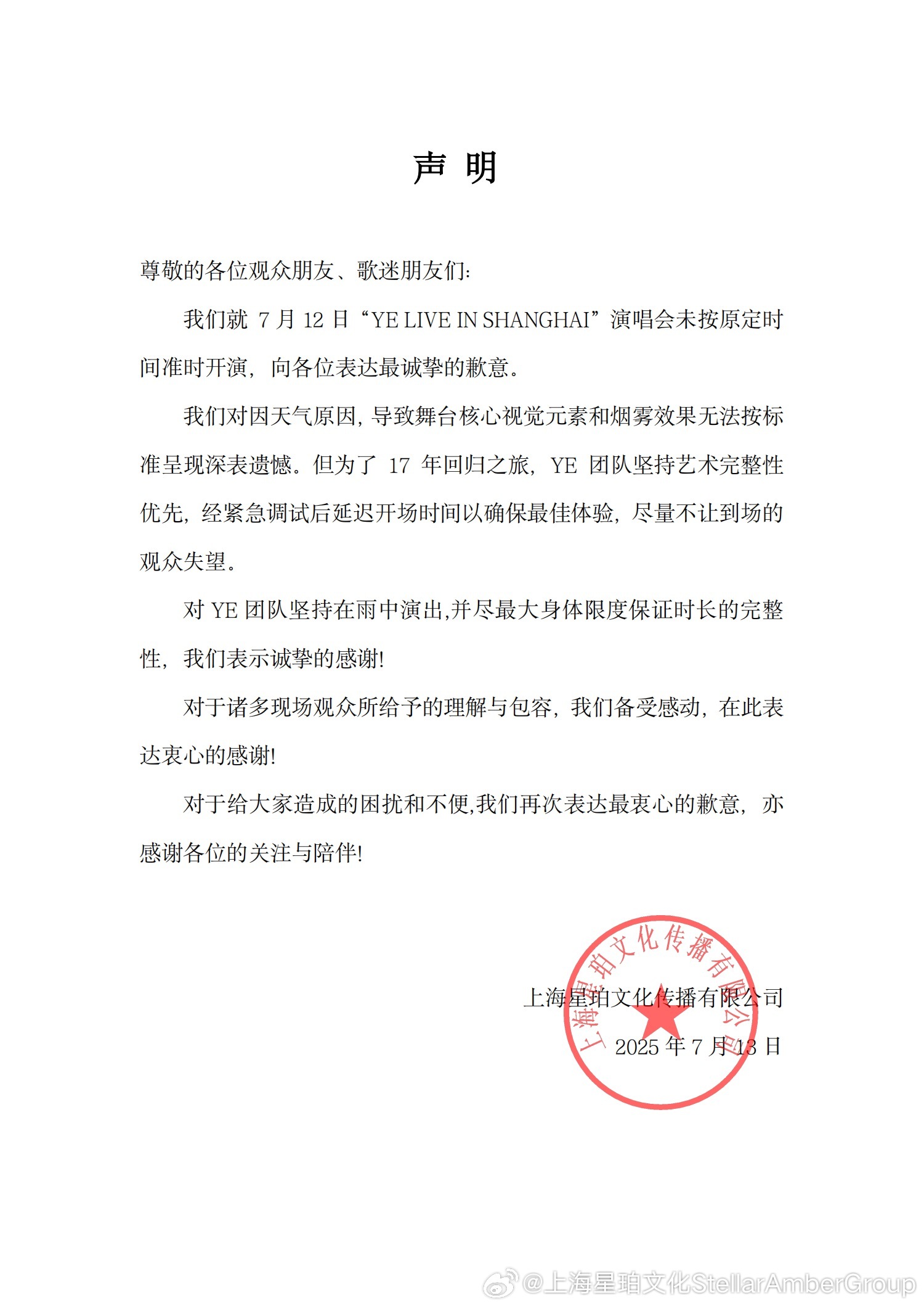 上海的“坎耶”音乐会很晚，离开了。抱歉，道歉。