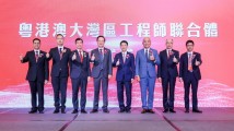 粤港澳大湾区工程师联合体成立 粤港澳大湾区工程师联合体成立