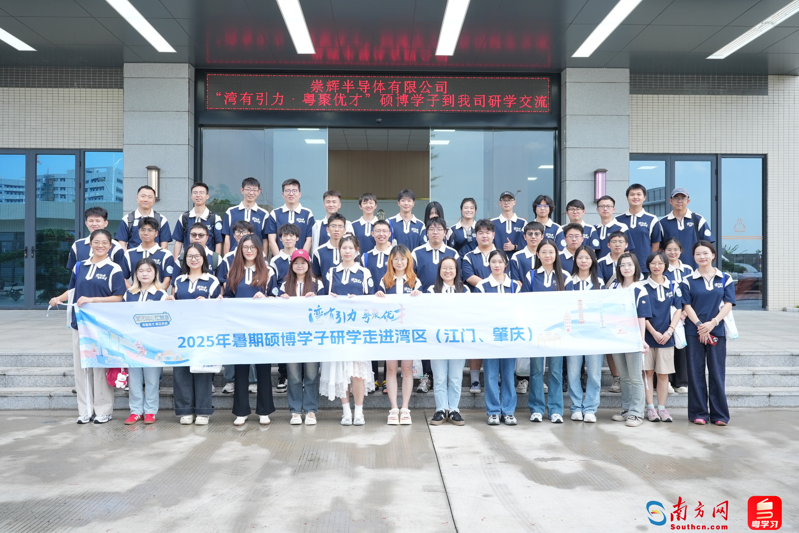 硕博学子走访崇辉半导体
、小鹏新能源汽车等产业链标杆企业。力足主办方供图。热