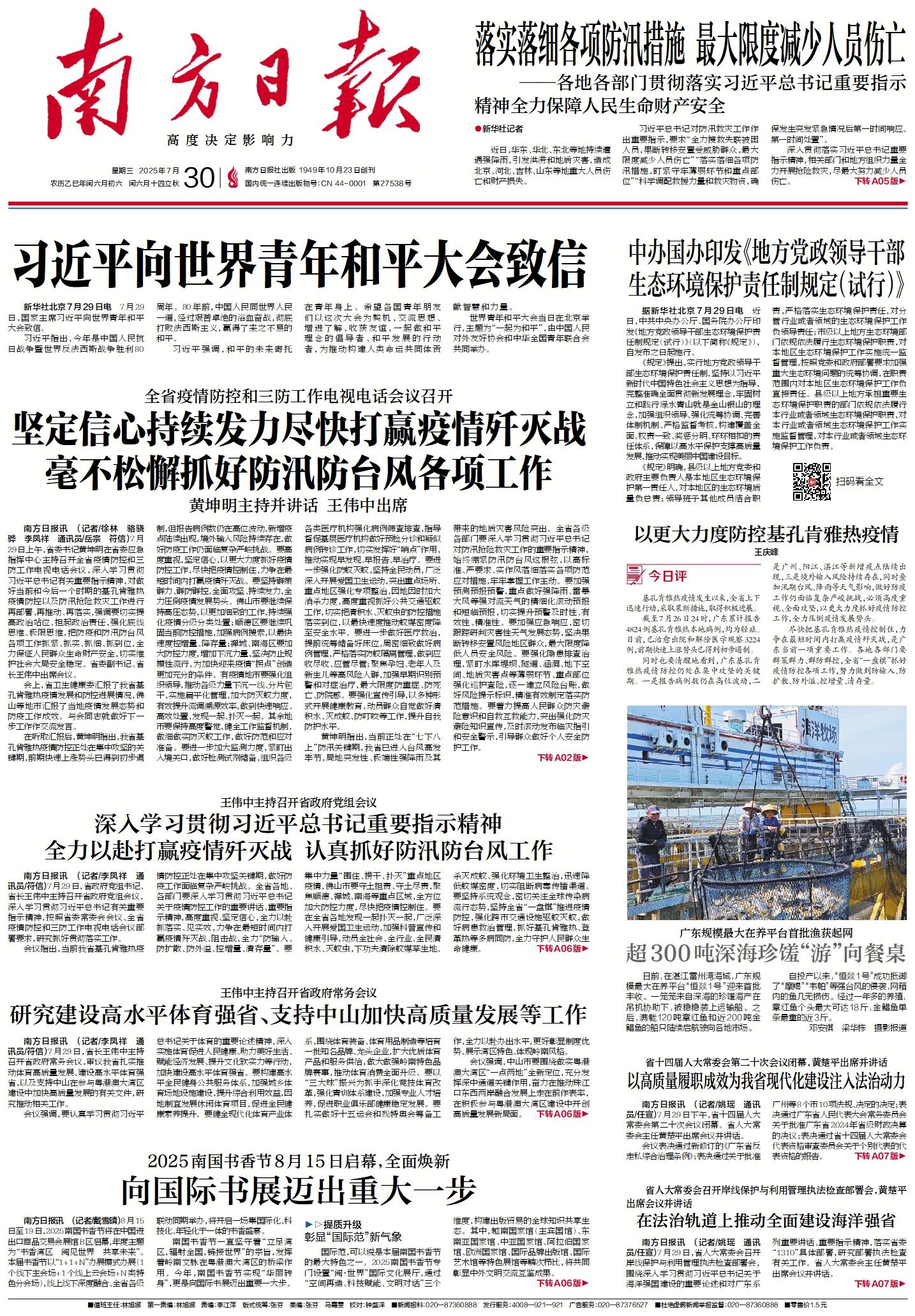2025-07-30 封面