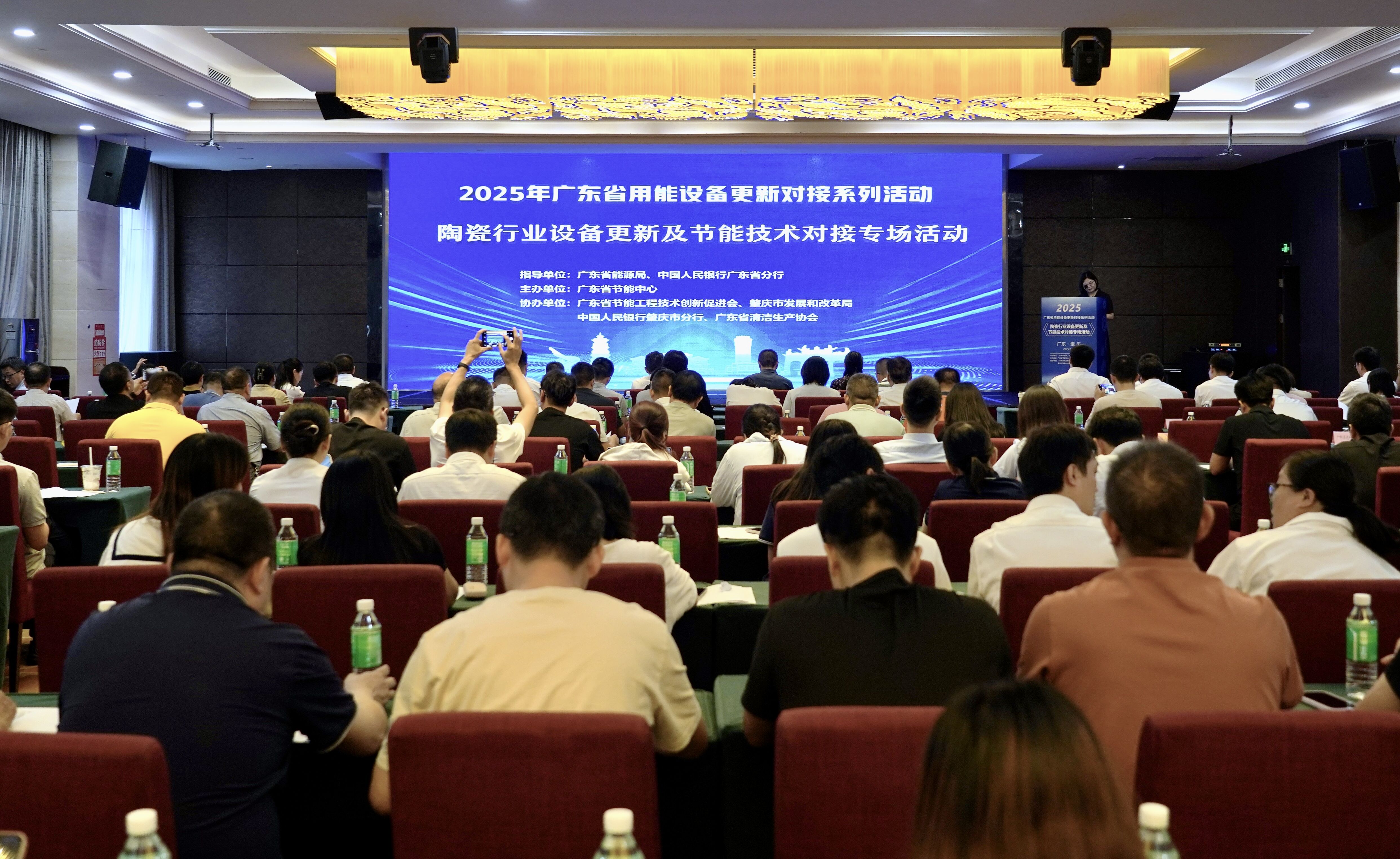 7月29日，2025年广东省用能设备更新对接系列活动  陶瓷行业设备更新及节能技术对接专场活动在肇庆顺利举行。连家兴/摄