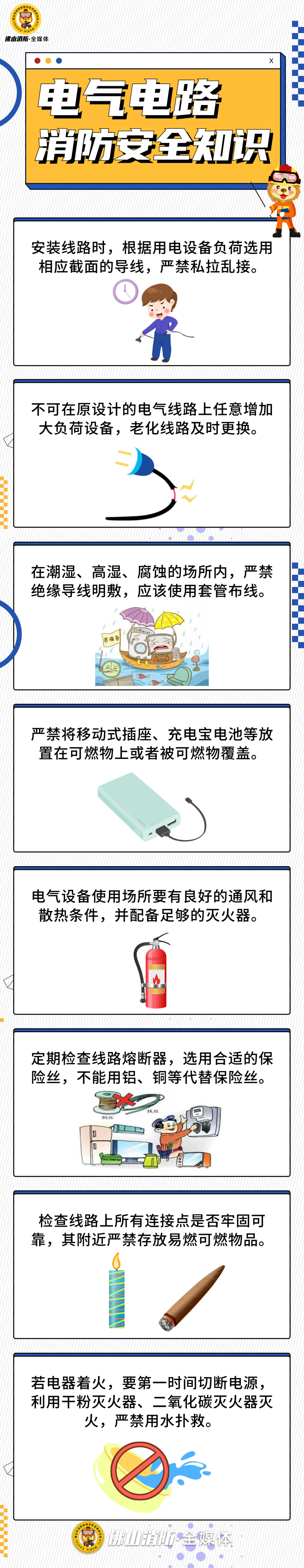 电气电路 消防安全知识.png