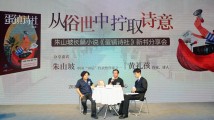 朱山坡《蛋镇诗社》亮相重庆书博会 朱山坡《蛋镇诗社》亮相重庆书博会