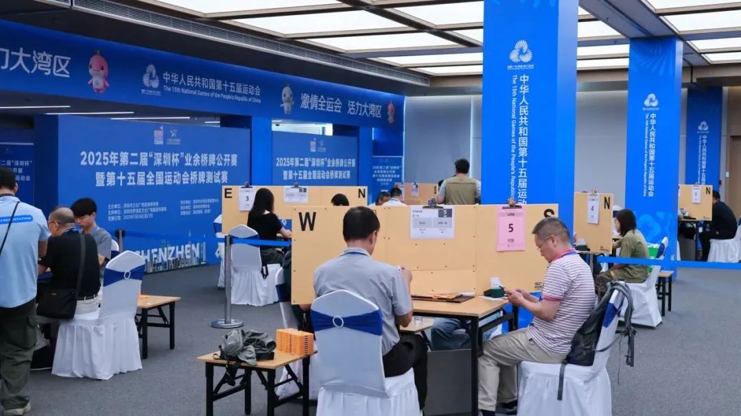 实战演练！十五运会桥牌测试赛在深圳举行