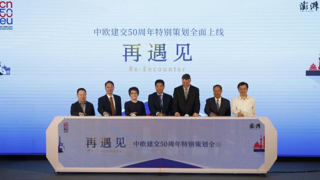 China-EU Relations at 50: Special Report "Re-Encounter" launch event held in China