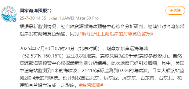 图源：@国家海洋预报台
