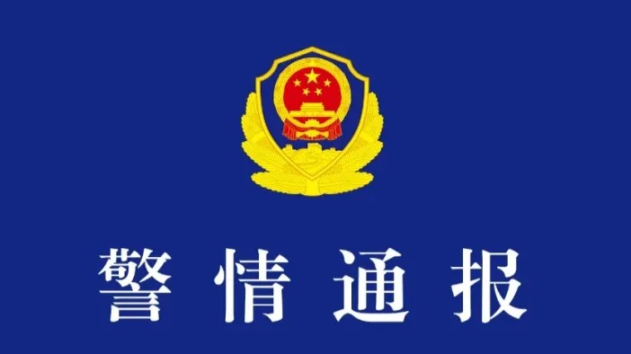 警方深夜通报一起故意伤害案！致2人受伤，嫌疑人（男，29岁）在逃