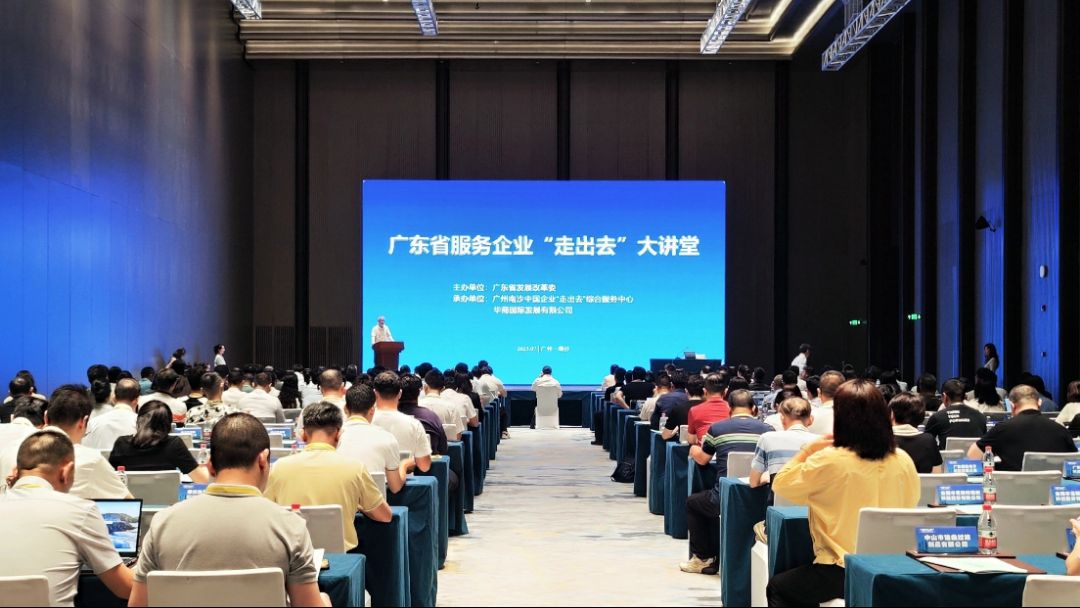 我委举办广东省服务企业“走出去”大讲堂培训活动（东盟专场）