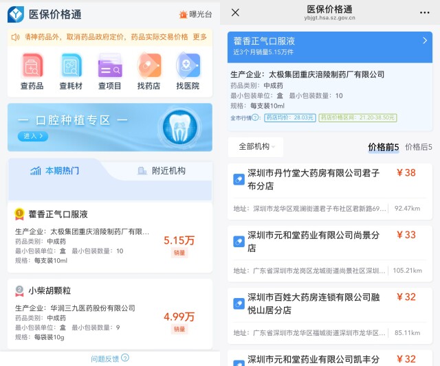 比药价、查销量！广东上线药店比价“神器”
