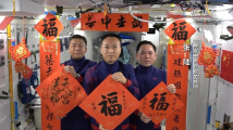 请查收!来自中国空间站的新春祝福 请查收!来自中国空间站的新春祝福