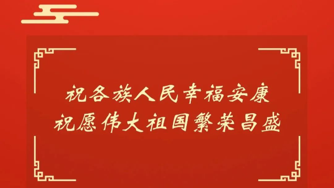 稳稳的幸福年丨欢欢喜喜过好年