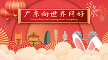 @所有人,您收到了一条来自广东的祝福 @所有人,您收到了一条来自广东的祝福