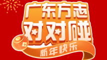 粤式消消乐,解锁你的新身份 粤式消消乐,解锁你的新身份